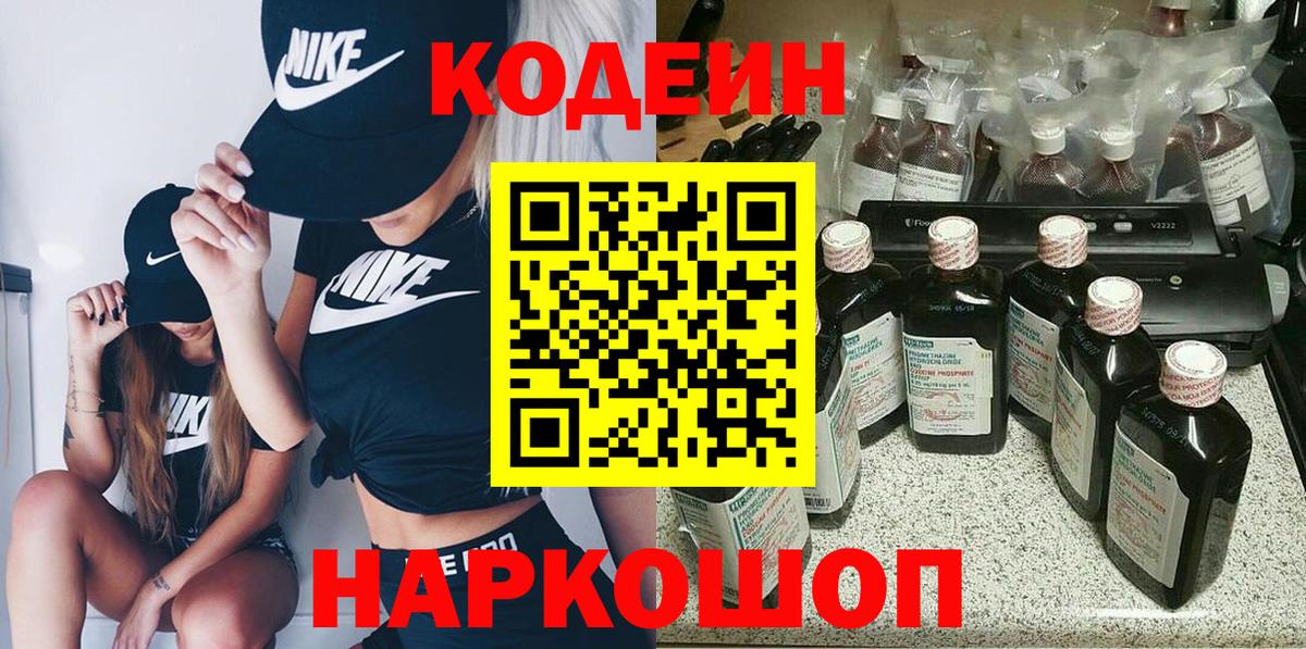 Кулебаки  Codein Purple Drank  Вход с VPN 