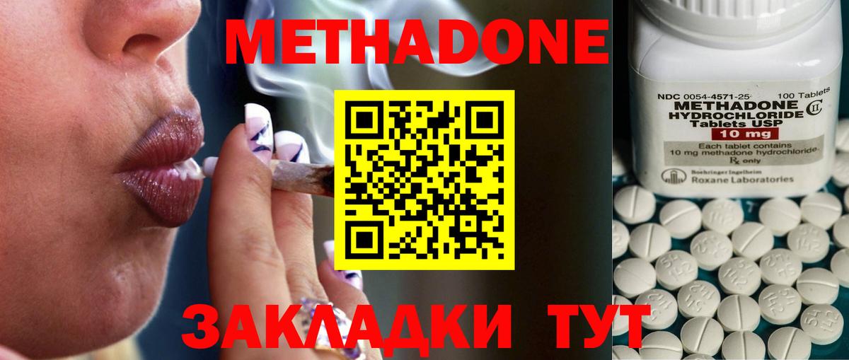 МЕТАДОН methadone Кулебаки